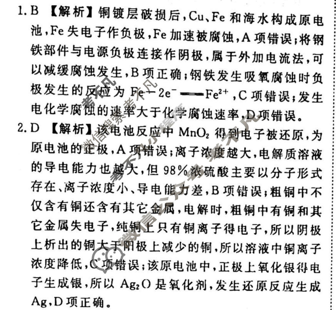 2023-2024衡水金卷先享题 高三一轮复习40分钟周测卷[湖南专版]化学(十八)18答案