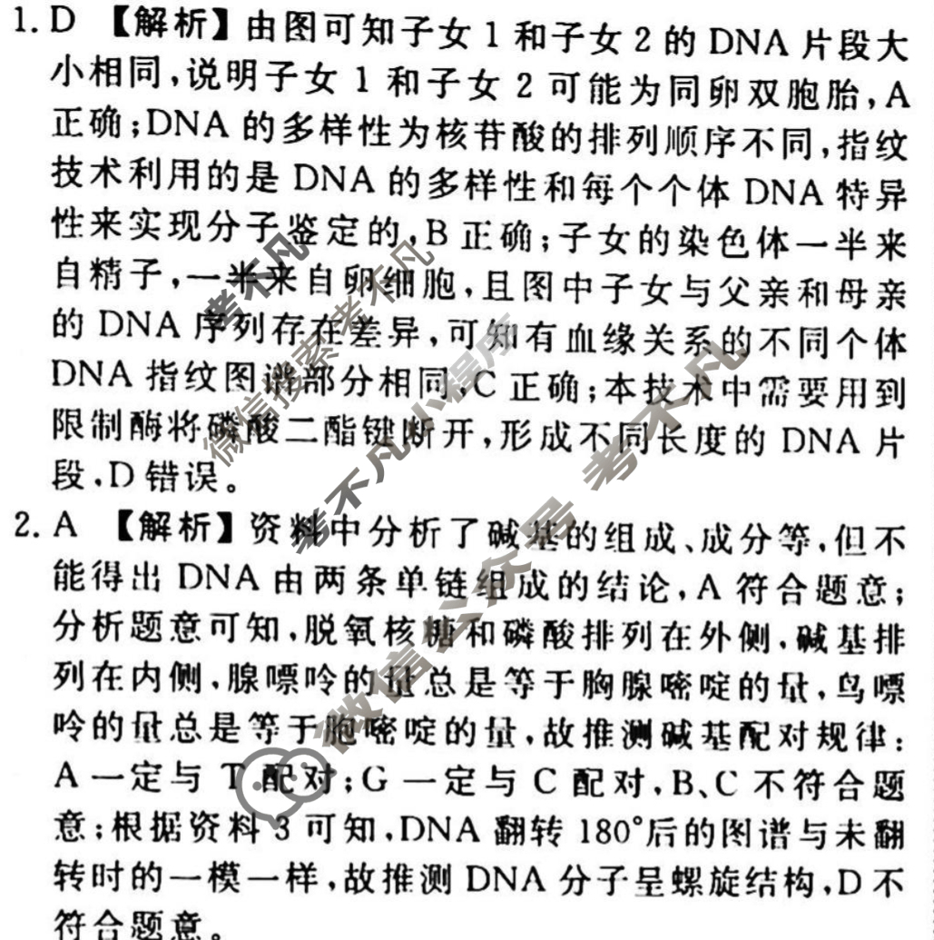 2023-2024衡水金卷先享题 高三一轮复习40分钟周测卷[湖南专版]生物学(十二)12答案