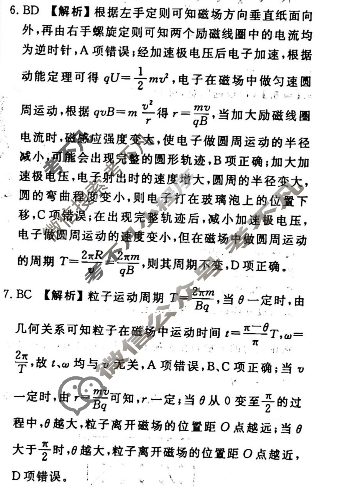 2023-2024衡水金卷先享题 高三一轮复习40分钟周测卷[湖南专版]物理(二十)20答案