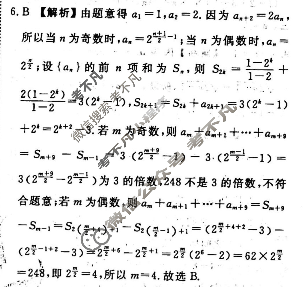 2023-2024衡水金卷先享题 高三一轮复习40分钟周测卷[湖南专版]数学(十四)14答案