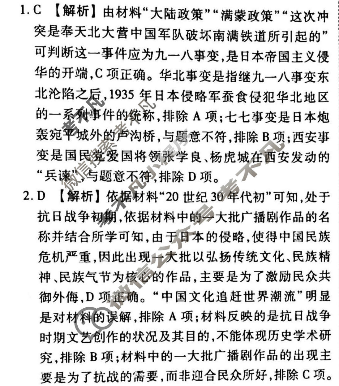 2023-2024衡水金卷先享题 高三一轮复习40分钟周测卷[湖南专版]历史(七)7答案