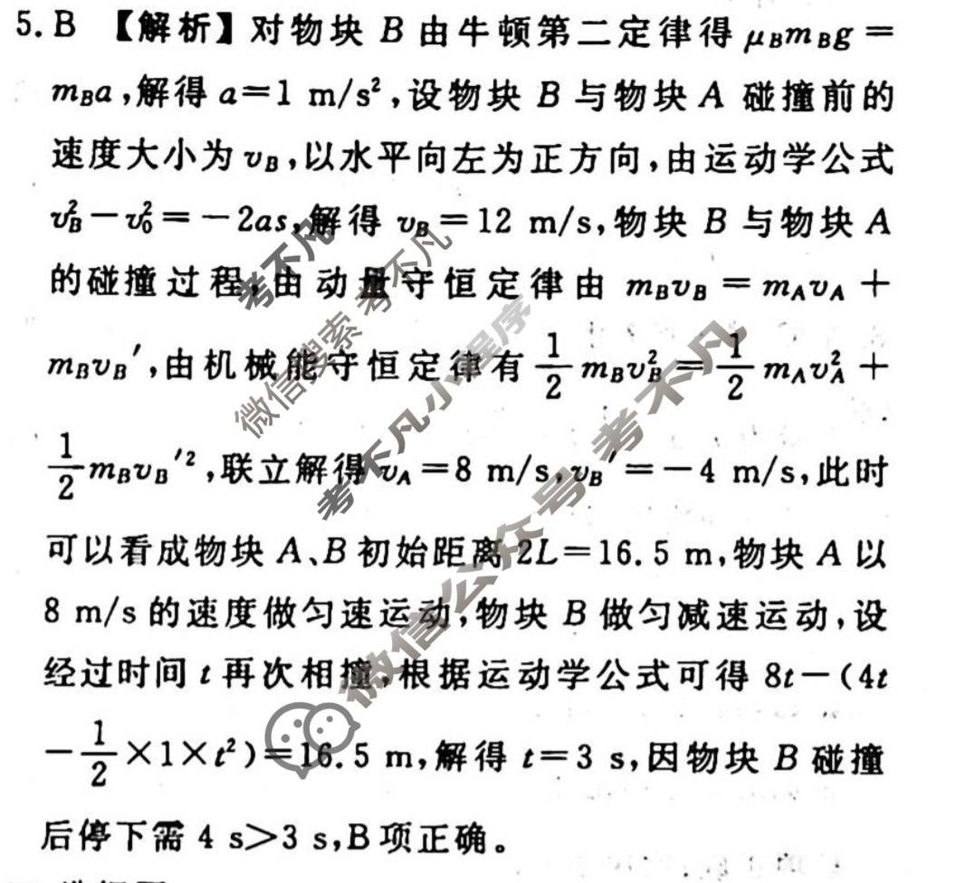 2023-2024衡水金卷先享题 高三一轮复习40分钟周测卷[湖南专版]物理(十六)16答案