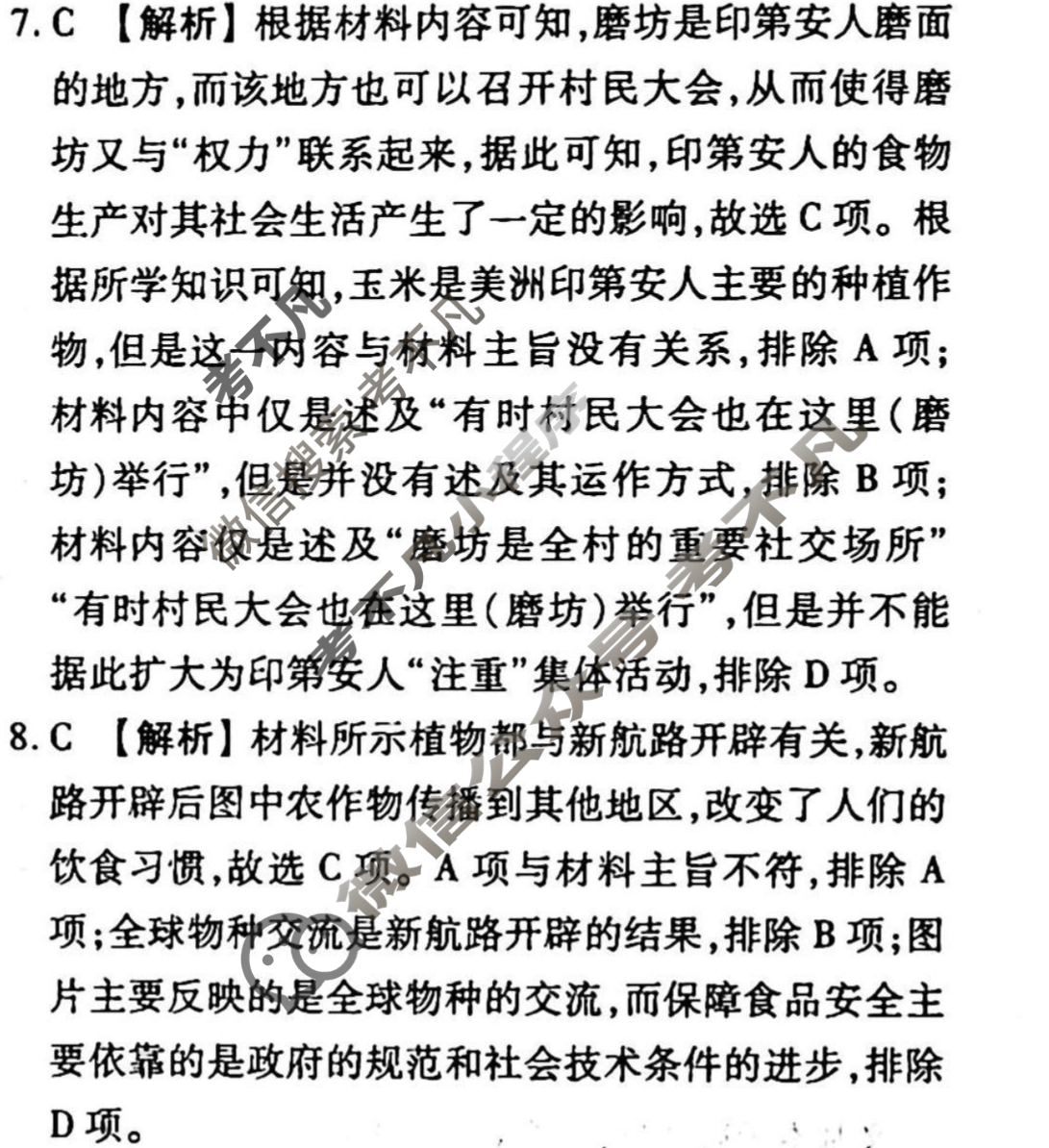 2023-2024衡水金卷先享题 高三一轮复习40分钟周测卷[湖南专版]历史(二十一)21答案