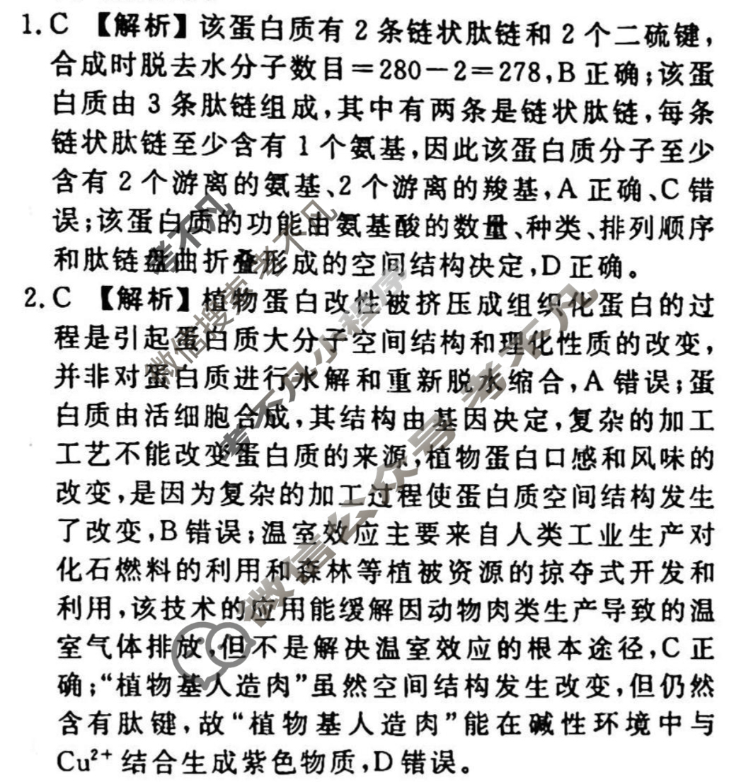 2023-2024衡水金卷先享题 高三一轮复习40分钟周测卷[湖南专版]生物学(二)2答案