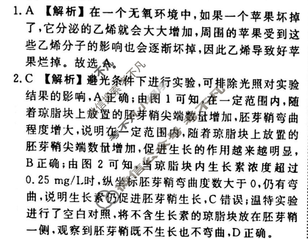 2023-2024衡水金卷先享题 高三一轮复习40分钟周测卷[湖南专版]生物学(十八)18答案