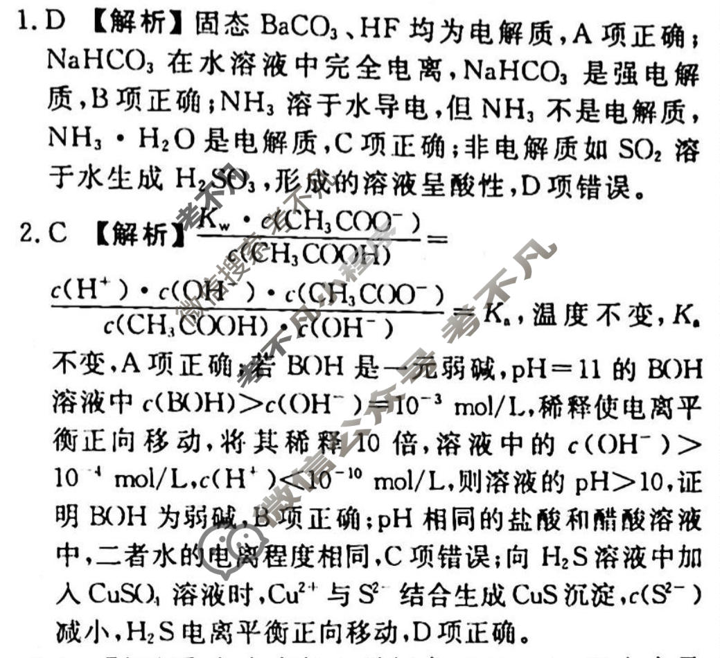 2023-2024衡水金卷先享题 高三一轮复习40分钟周测卷[湖南专版]化学(十三)13答案