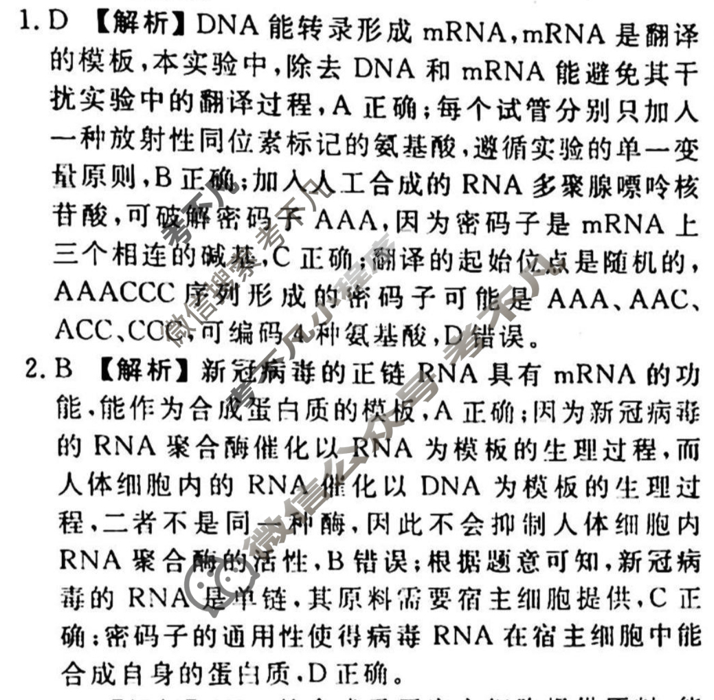 2023-2024衡水金卷先享题 高三一轮复习40分钟周测卷[湖南专版]生物学(十三)13答案