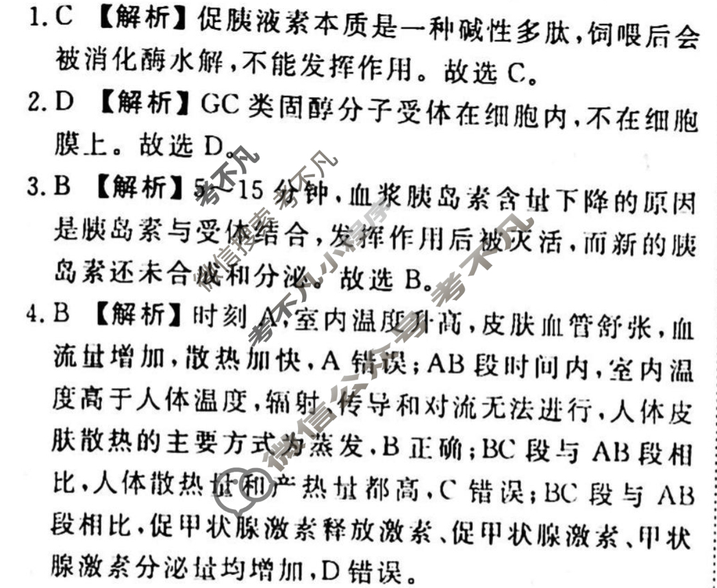2023-2024衡水金卷先享题 高三一轮复习40分钟周测卷[湖南专版]生物学(十七)17答案