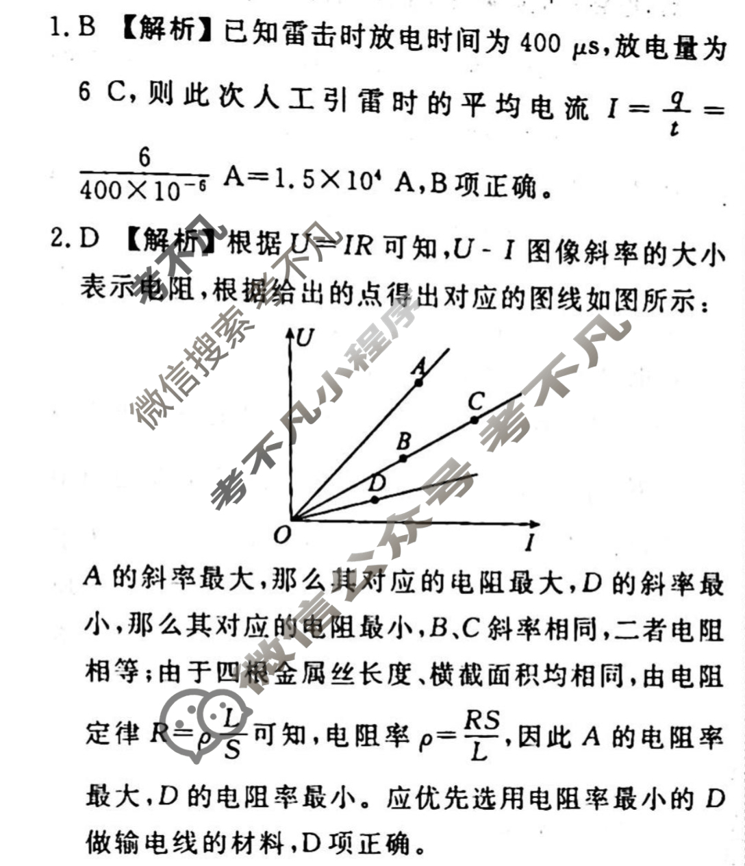 2023-2024衡水金卷先享题 高三一轮复习40分钟周测卷[湖南专版]物理(十三)13答案