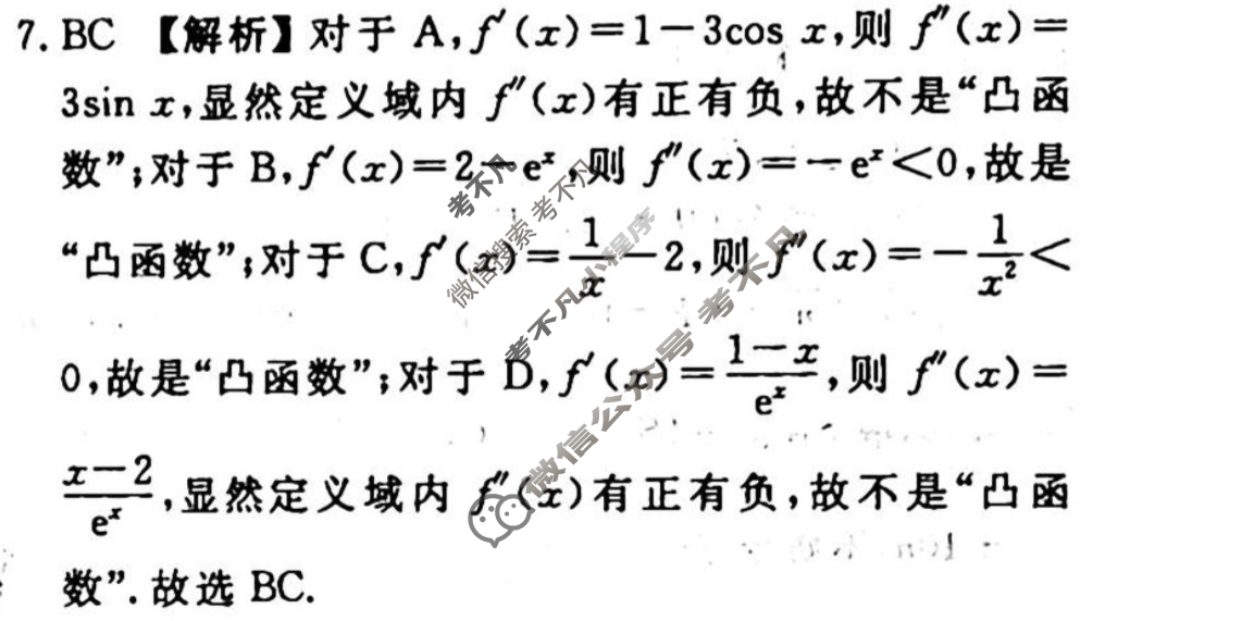 2023-2024衡水金卷先享题 高三一轮复习40分钟周测卷[湖南专版]数学(八)8答案