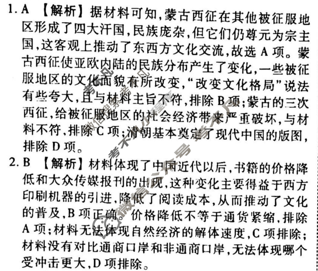 2023-2024衡水金卷先享题 高三一轮复习40分钟周测卷[湖南专版]历史(二十六)26答案