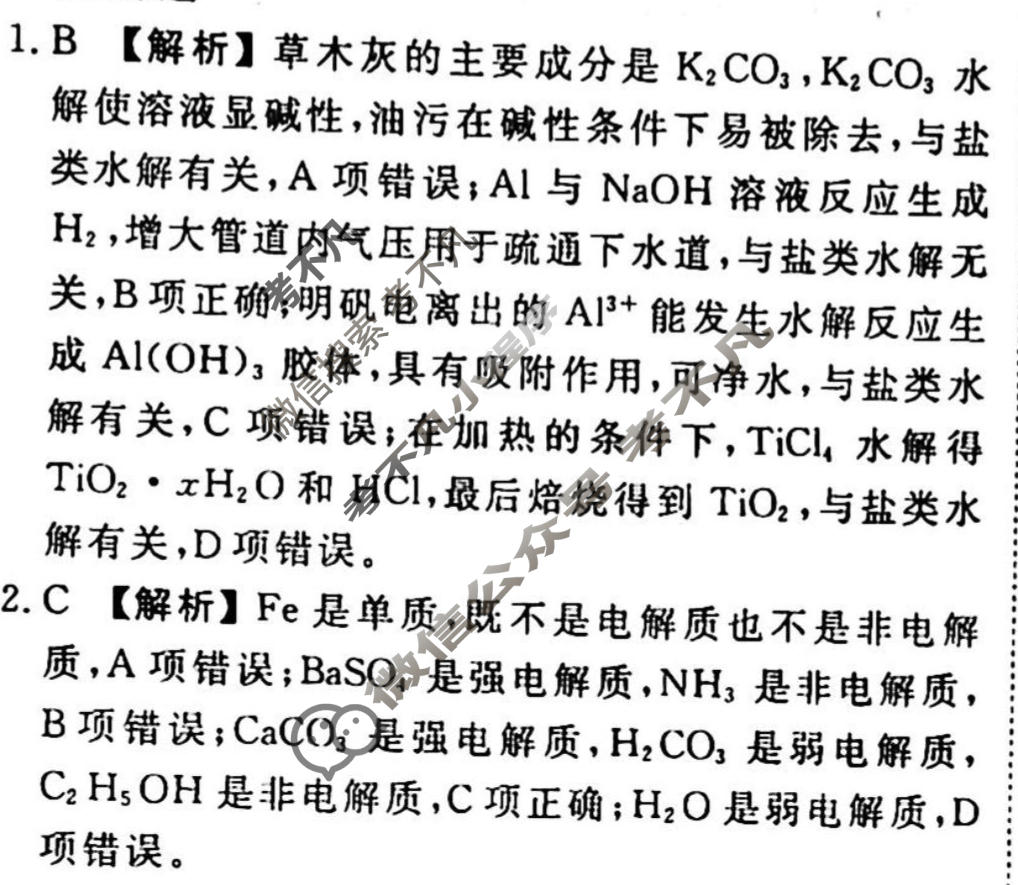 2023-2024衡水金卷先享题 高三一轮复习40分钟周测卷[湖南专版]化学(十五)15答案