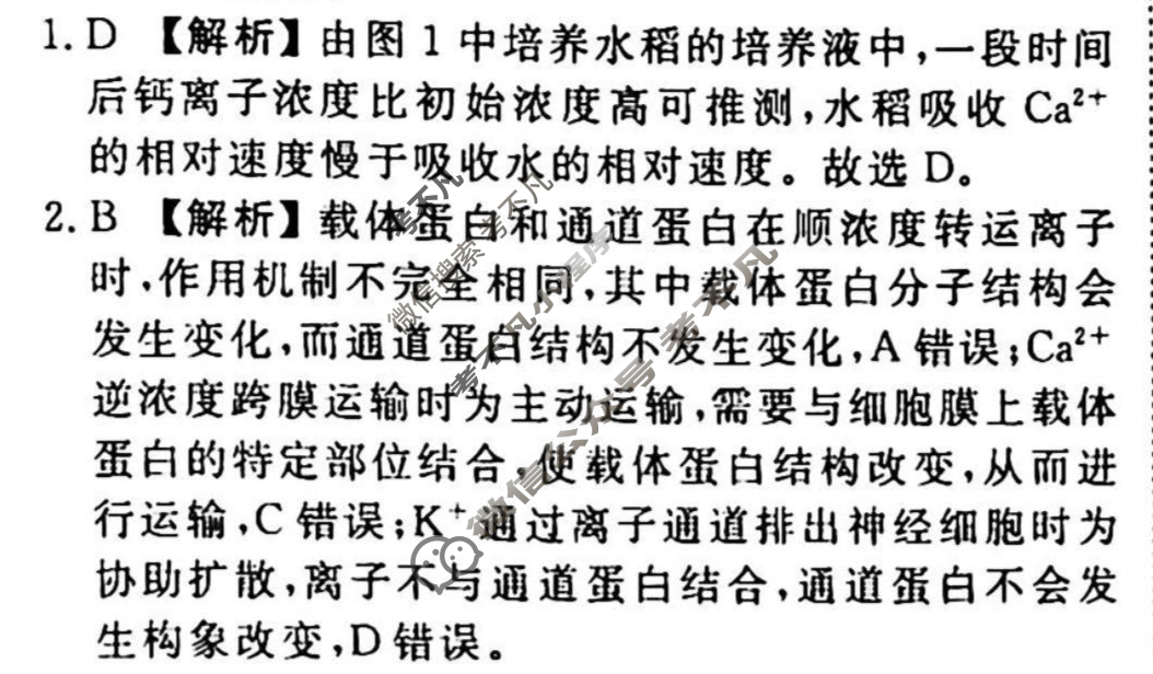 2023-2024衡水金卷先享题 高三一轮复习40分钟周测卷[湖南专版]生物学(四)4答案