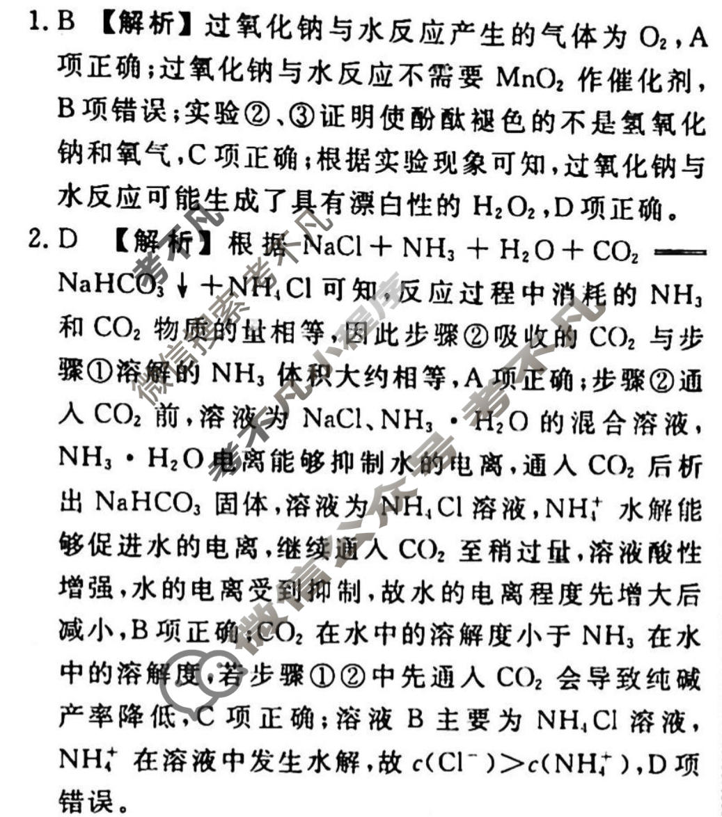2023-2024衡水金卷先享题 高三一轮复习40分钟周测卷[湖南专版]化学(四)4答案