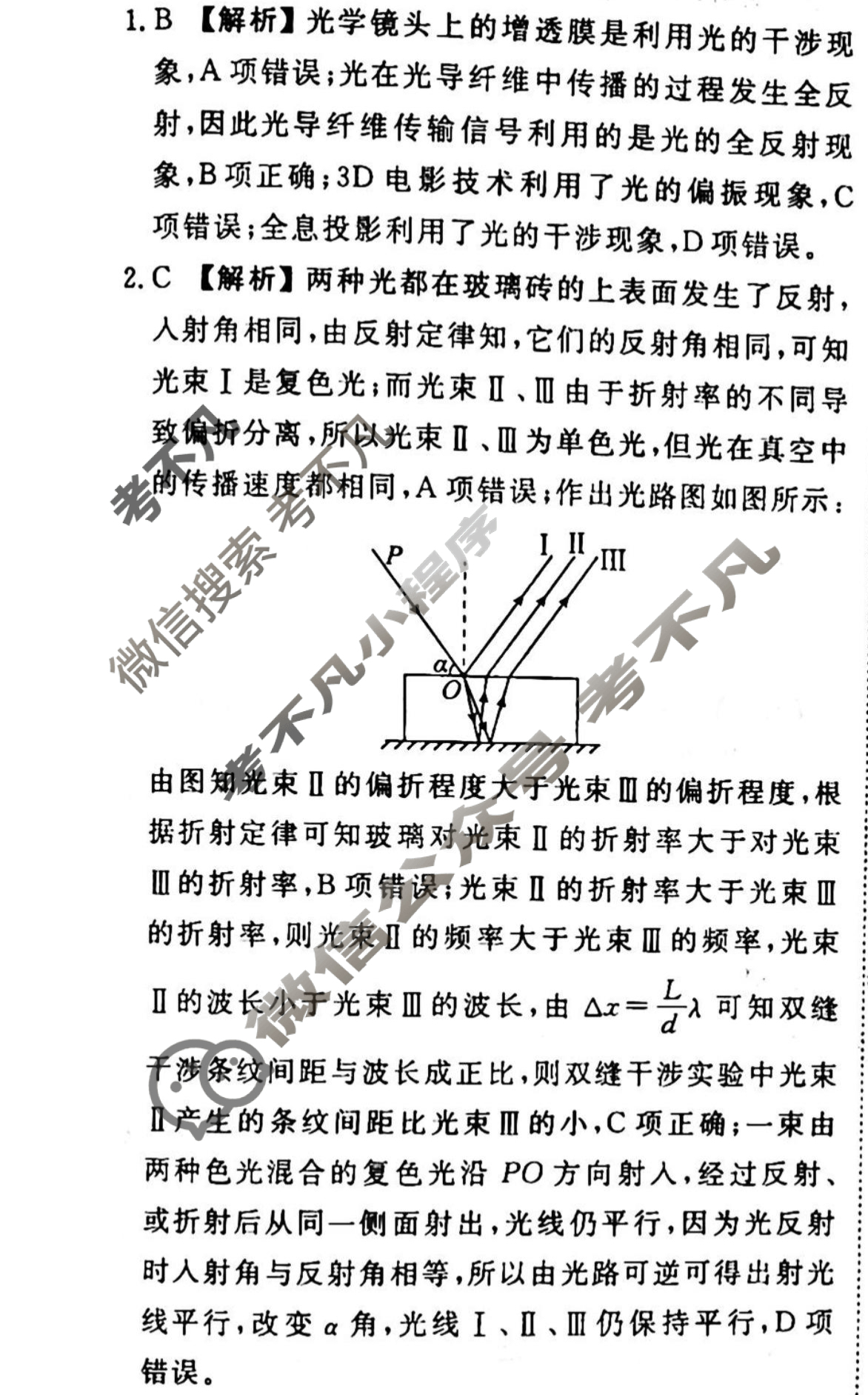 2023-2024衡水金卷先享题 高三一轮复习40分钟周测卷[湖南专版]物理(十八)18答案