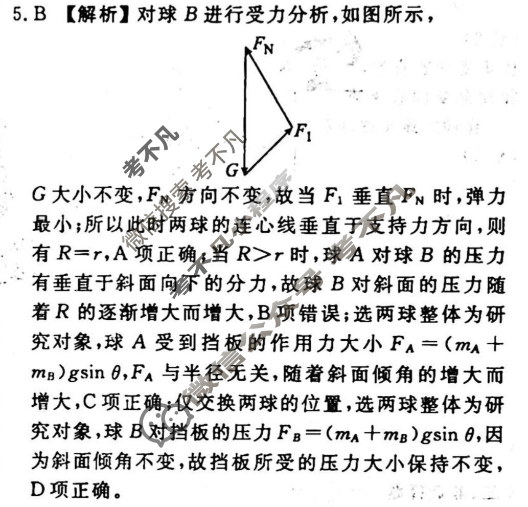 2023-2024衡水金卷先享题 高三一轮复习40分钟周测卷[湖南专版]物理(三)3答案