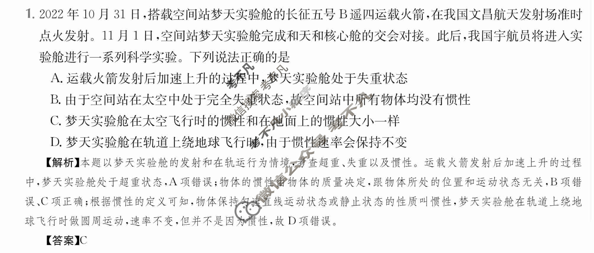 2024年全国100所名校高三单元测试示范卷[24·G3DY·物理-HKB-必考-SX]物理(三)3答案