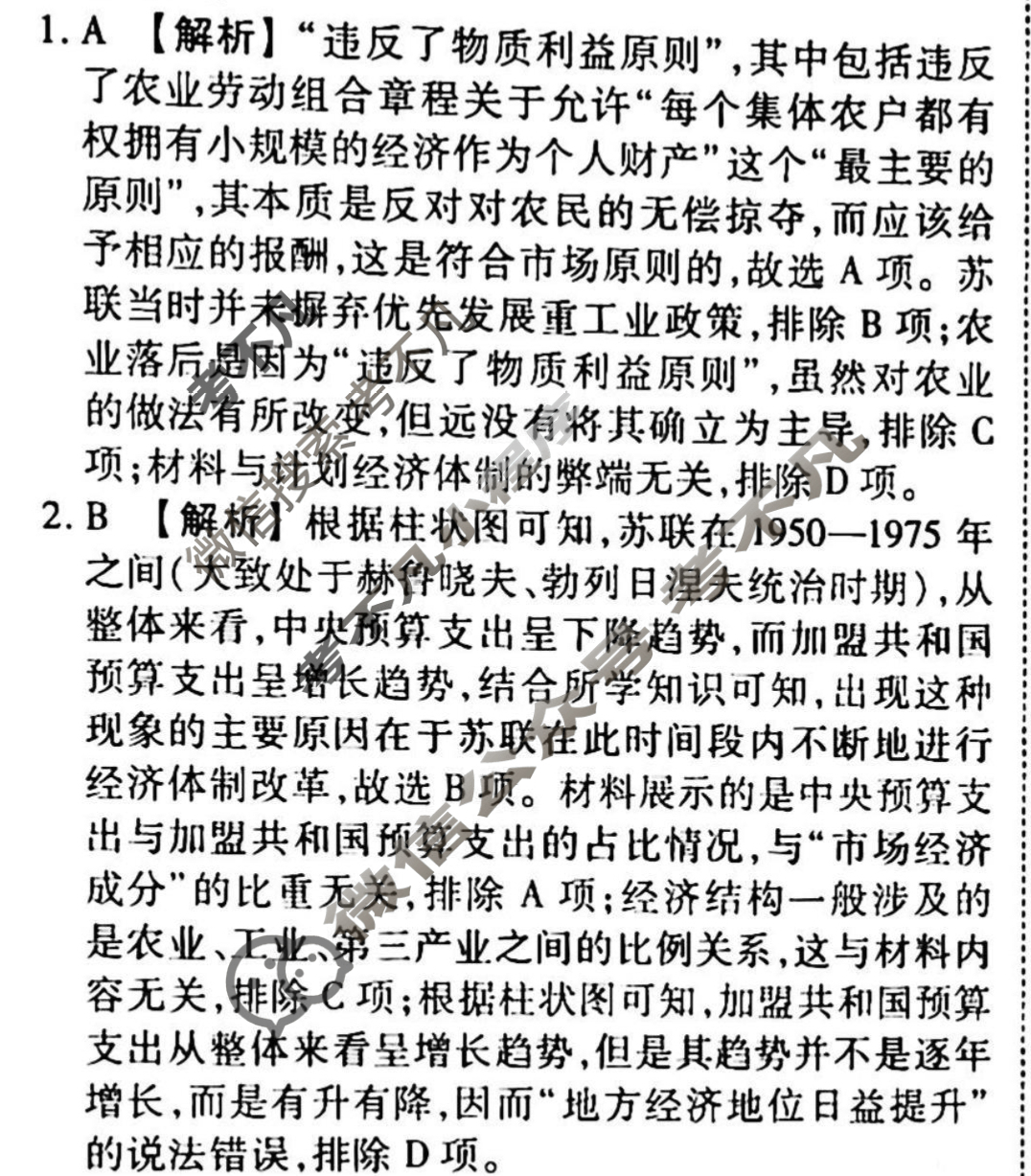 2023-2024衡水金卷先享题 高三一轮复习40分钟周测卷[湖南专版]历史(十五)15答案