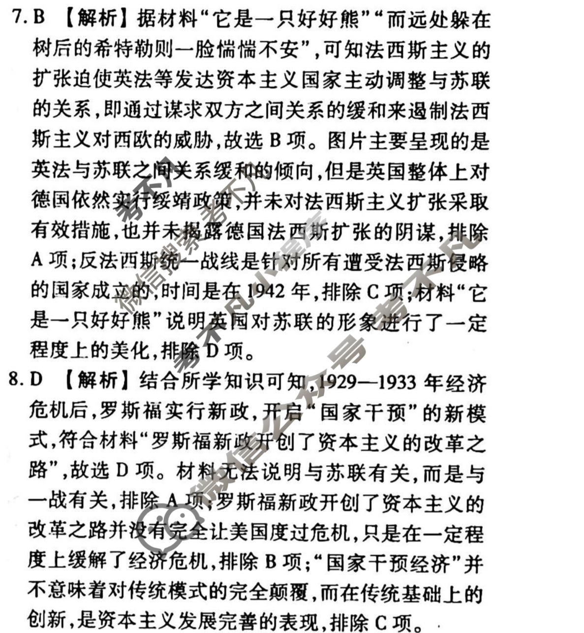 2023-2024衡水金卷先享题 高三一轮复习40分钟周测卷[湖南专版]历史(十三)13答案