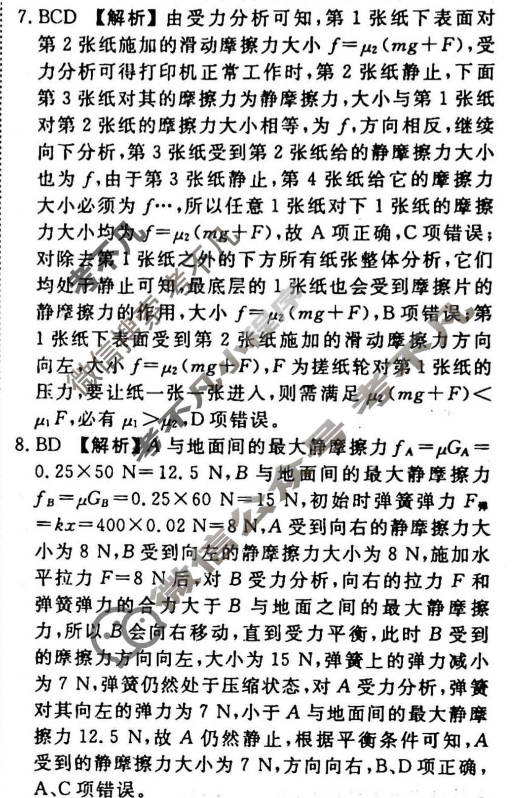 2023-2024衡水金卷先享题 高三一轮复习40分钟周测卷[湖南专版]物理(二)2答案