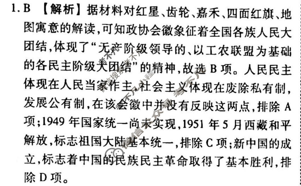 2023-2024衡水金卷先享题 高三一轮复习40分钟周测卷[湖南专版]历史(八)8答案