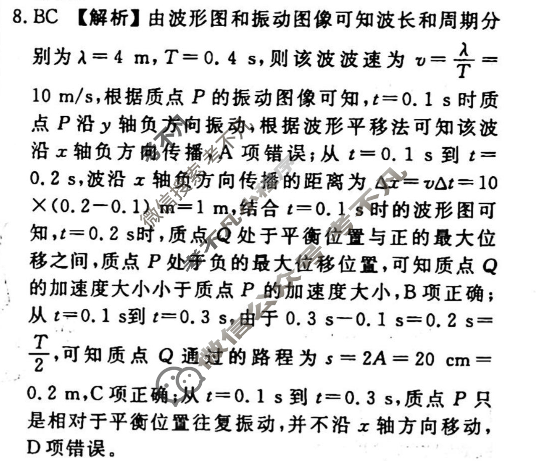 2023-2024衡水金卷先享题 高三一轮复习40分钟周测卷[湖南专版]物理(十七)17答案