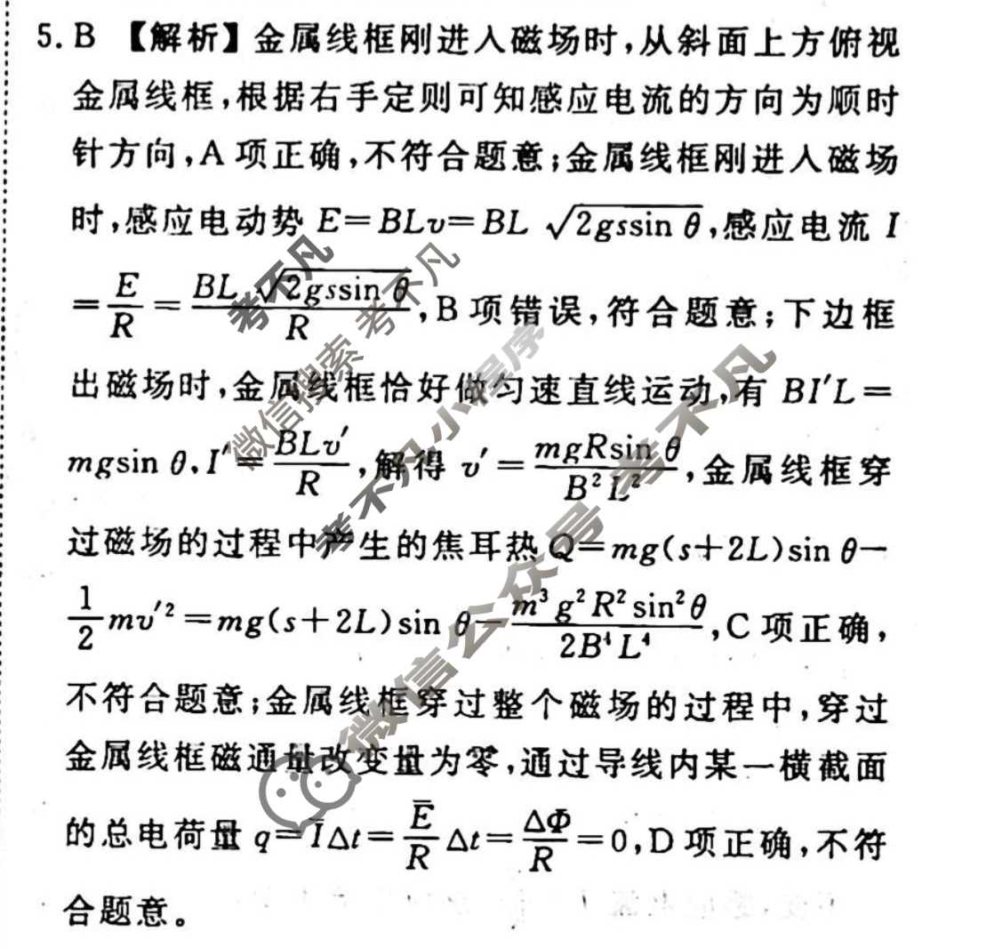 2023-2024衡水金卷先享题 高三一轮复习40分钟周测卷[湖南专版]物理(二十三)23答案