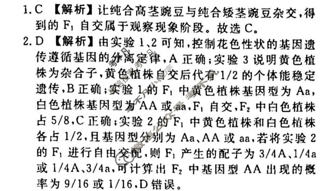 2023-2024衡水金卷先享题 高三一轮复习40分钟周测卷[湖南专版]生物学(八)8答案