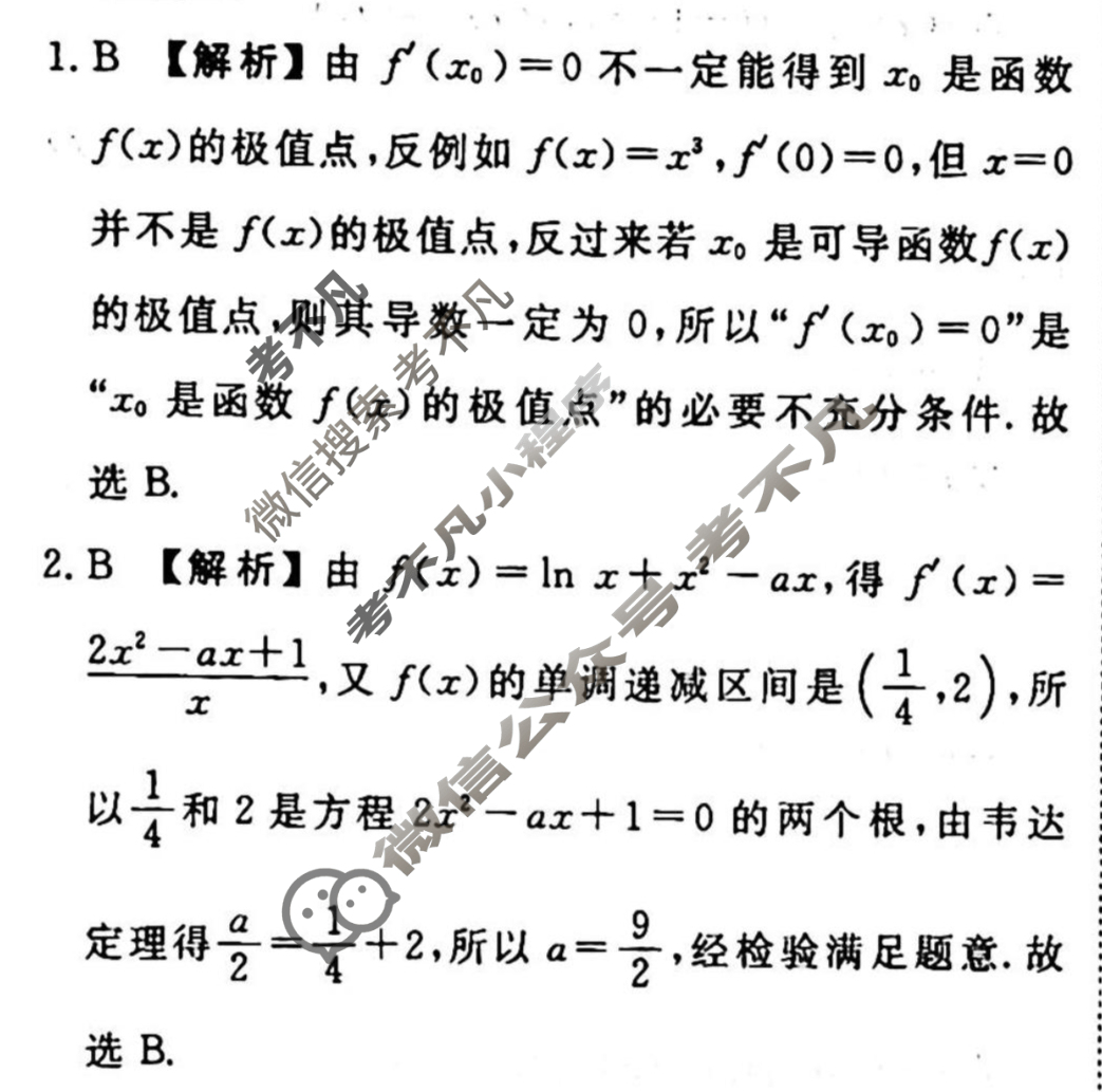 2023-2024衡水金卷先享题 高三一轮复习40分钟周测卷[湖南专版]数学(七)7答案