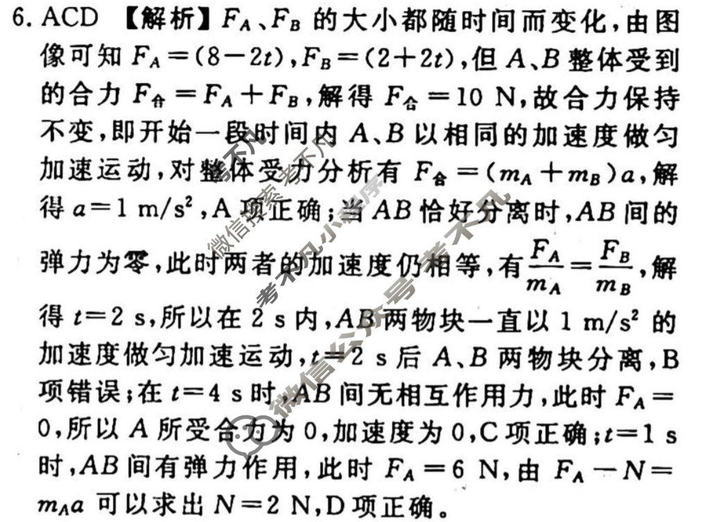 2023-2024衡水金卷先享题 高三一轮复习40分钟周测卷[湖南专版]物理(四)4答案
