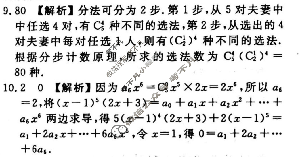 2023-2024衡水金卷先享题 高三一轮复习40分钟周测卷[湖南专版]数学(二十一)21答案
