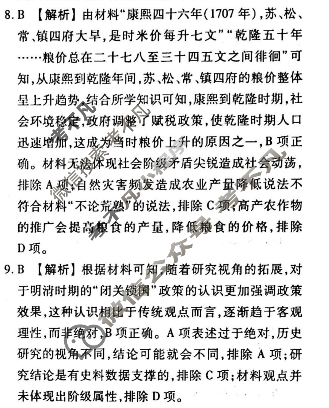 2023-2024衡水金卷先享题 高三一轮复习40分钟周测卷[湖南专版]历史(四)4答案