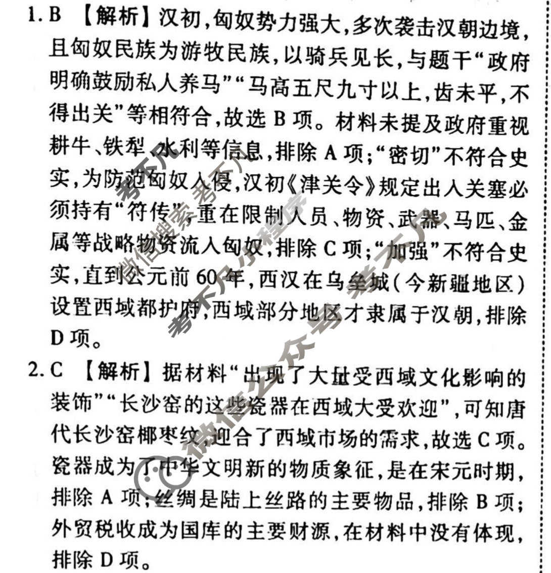 2023-2024衡水金卷先享题 高三一轮复习40分钟周测卷[湖南专版]历史(十九)19答案