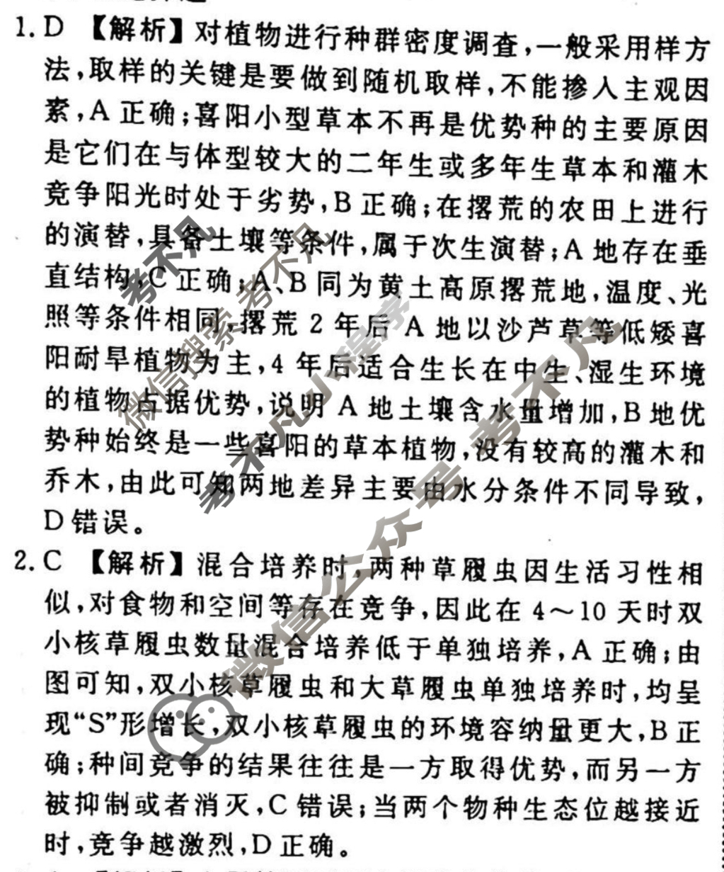 2023-2024衡水金卷先享题 高三一轮复习40分钟周测卷[湖南专版]生物学(十九)19答案