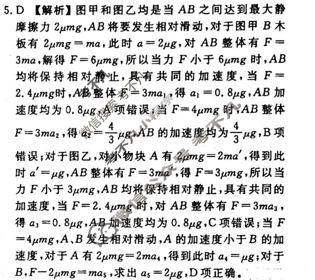 2023-2024衡水金卷先享题 高三一轮复习40分钟周测卷[湖南专版]物理(五)5答案