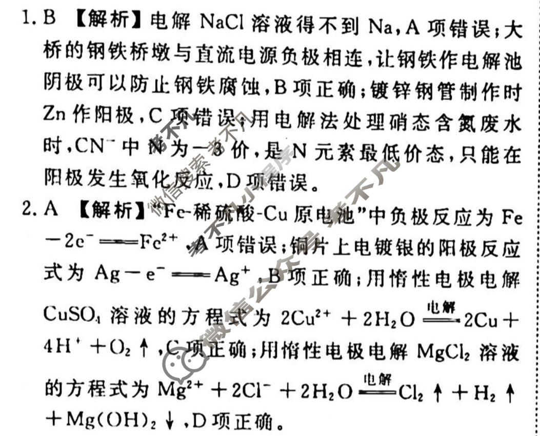 2023-2024衡水金卷先享题 高三一轮复习40分钟周测卷[湖南专版]化学(十七)17答案