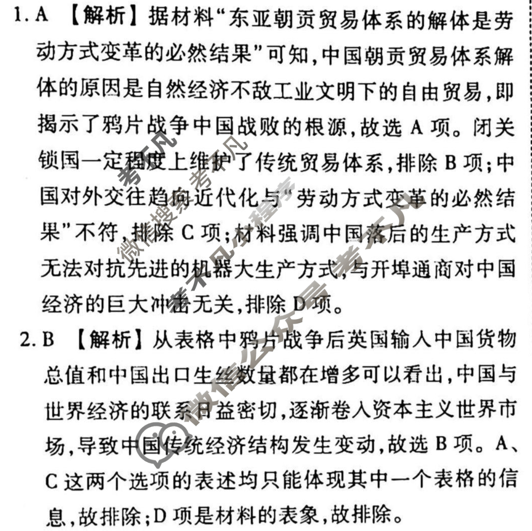 2023-2024衡水金卷先享题 高三一轮复习40分钟周测卷[湖南专版]历史(五)5答案