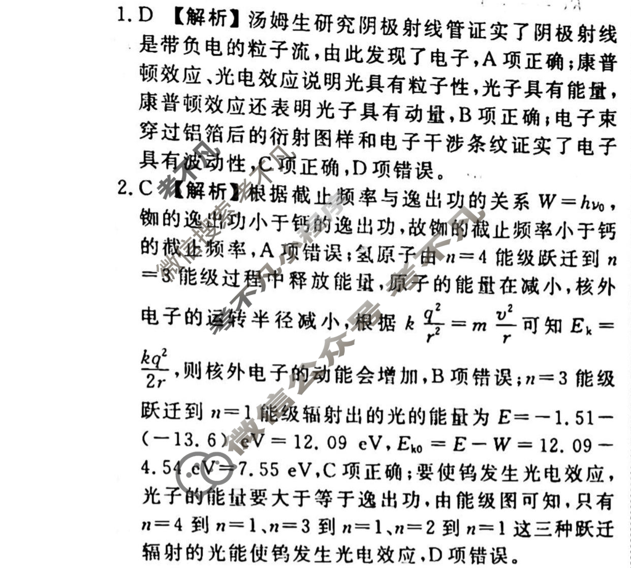 2023-2024衡水金卷先享题 高三一轮复习40分钟周测卷[湖南专版]物理(二十六)26答案