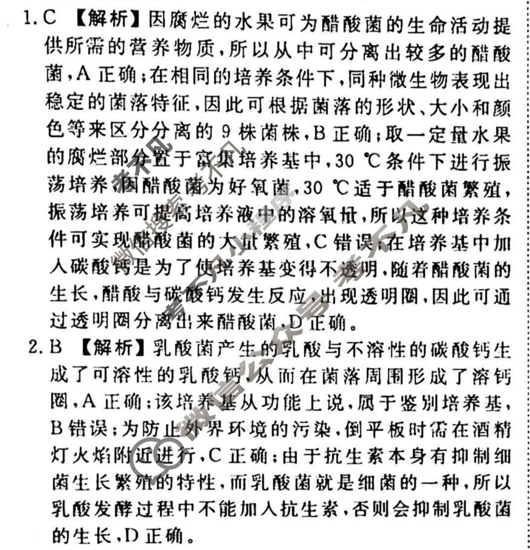 2023-2024衡水金卷先享题 高三一轮复习40分钟周测卷[湖南专版]生物学(二十二)22答案