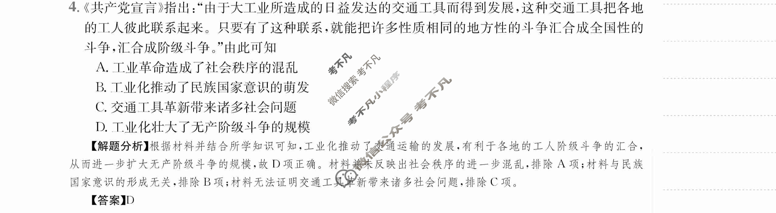 2024年全国100所名校高三单元测试示范卷[24·G3DY·历史-R-必考-SX]历史(四)4答案