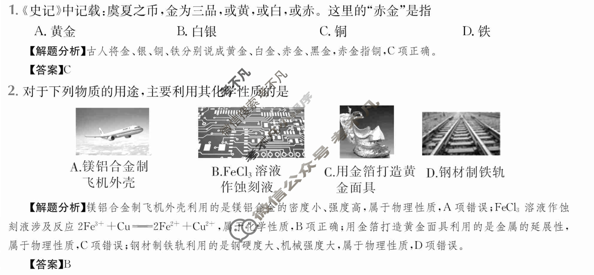 2024年全国100所名校高三单元测试示范卷[24·G3DY·化学-R-必考-SX]化学(四)4答案