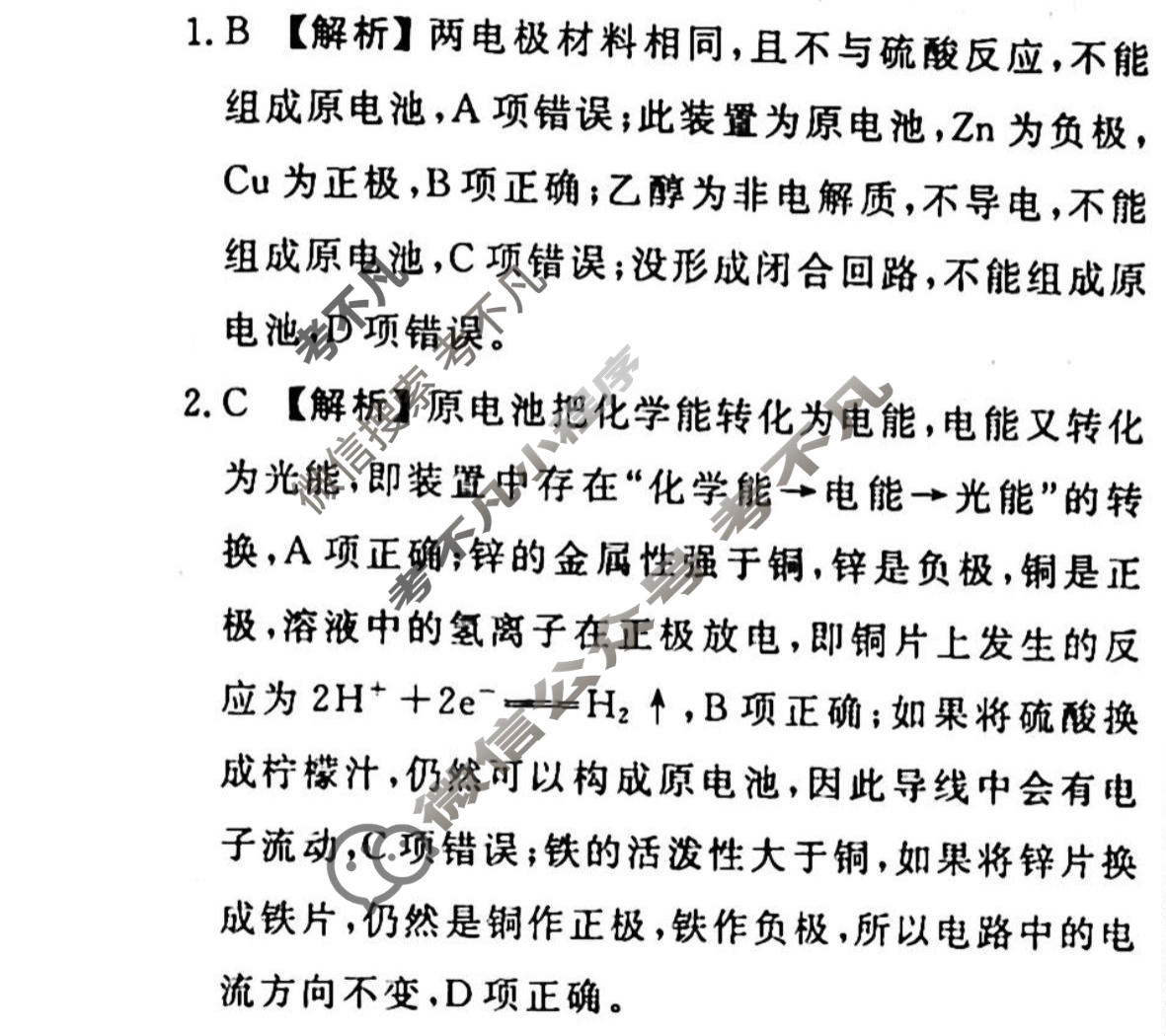 2023-2024衡水金卷先享题 高三一轮复习40分钟周测卷[湖南专版]化学(十六)16答案
