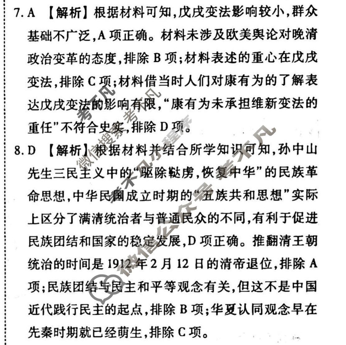 2023-2024衡水金卷先享题 高三一轮复习40分钟周测卷[湖南专版]历史(十七)17答案