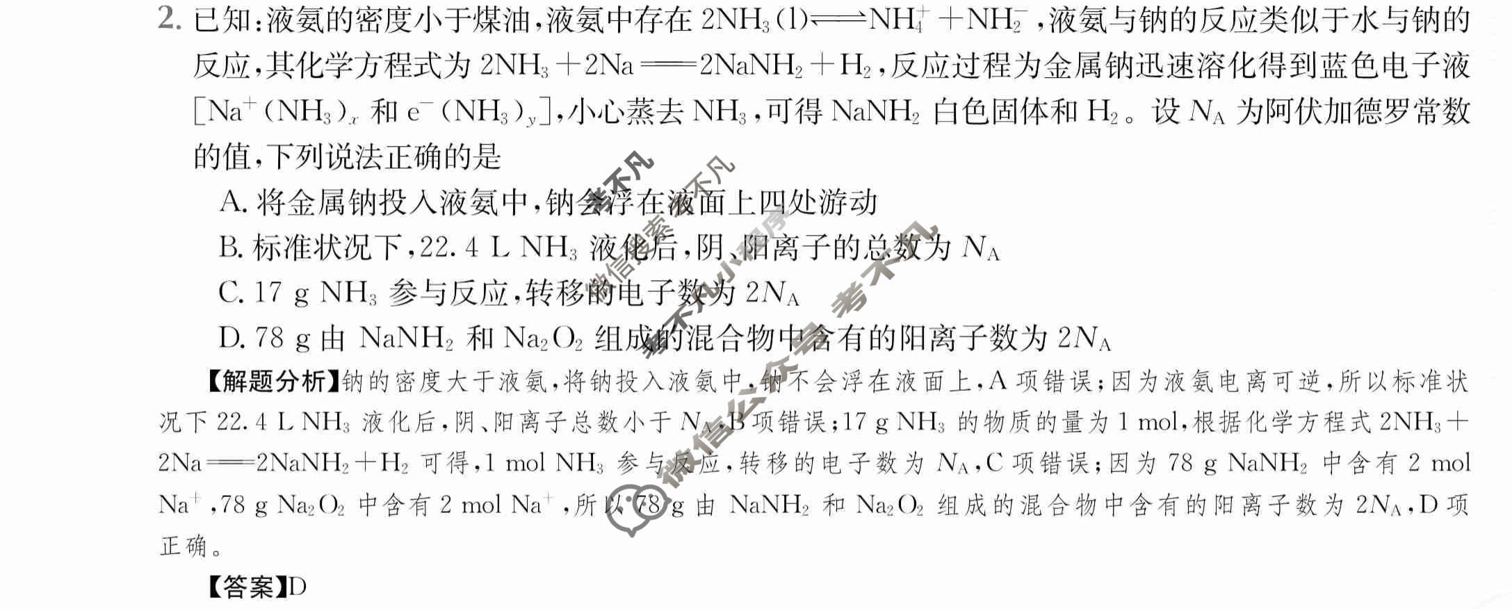 2024年全国100所名校高三单元测试示范卷[24·G3DY(新教材老高考)·化学-R-必考-N]化学(二)2答案