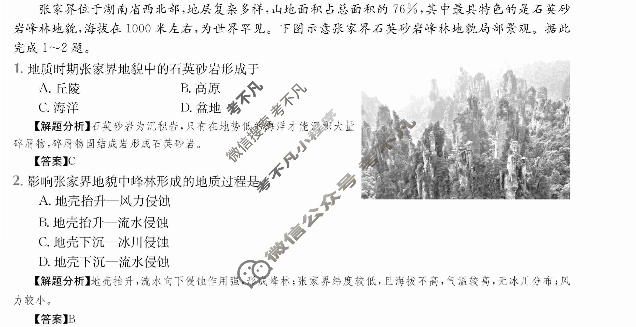 2024年全国100所名校高三单元测试示范卷[24·G3DY(新教材老高考)·地理-LJB-必考-YN]地理(二)2答案
