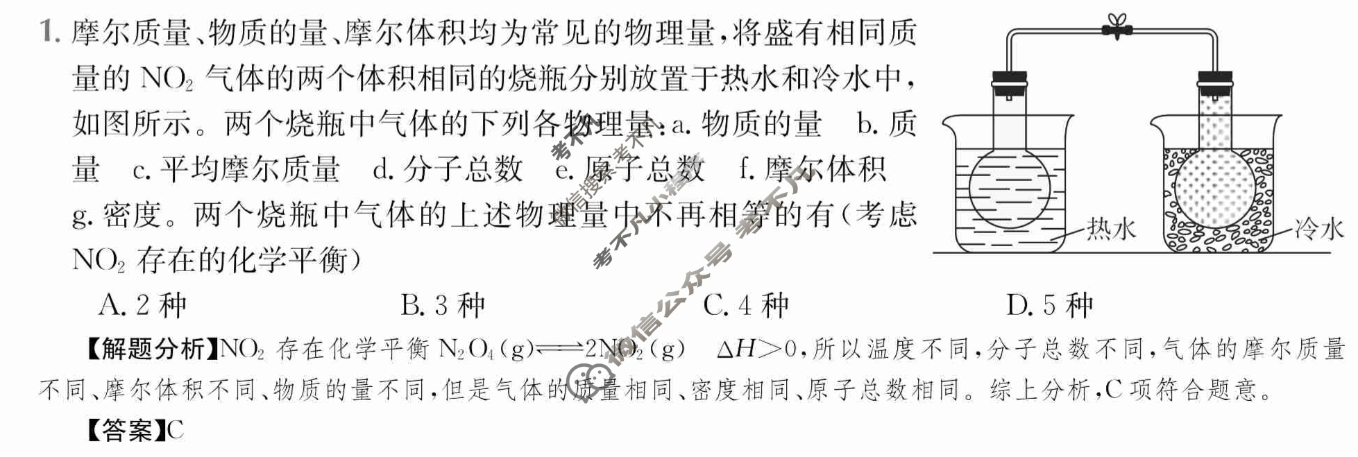 2024年全国100所名校高三单元测试示范卷[24·G3DY(新高考)·化学-SJB-必考-HEB]化学(二)2答案