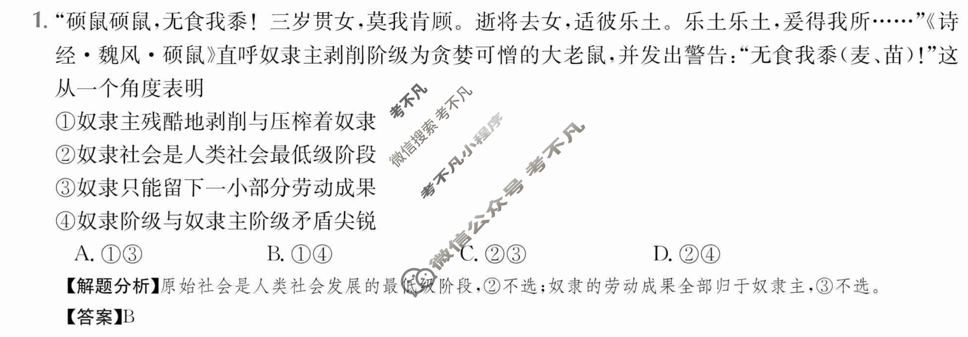 2024年全国100所名校高三单元测试示范卷[24·G3DY(新教材老高考)·思想政治-R-必考-QG]思想政治(三)3答案