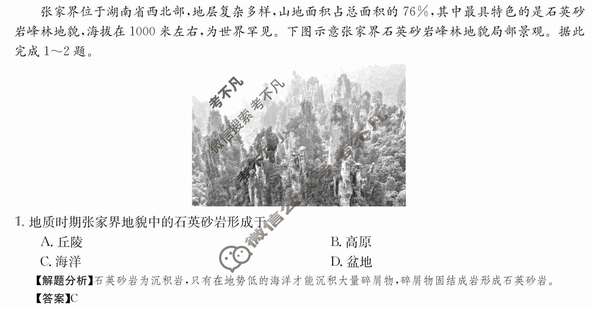 2024年全国100所名校高三单元测试示范卷[24·G3DY·地理-ZTB-必考-SX]地理(四)4答案