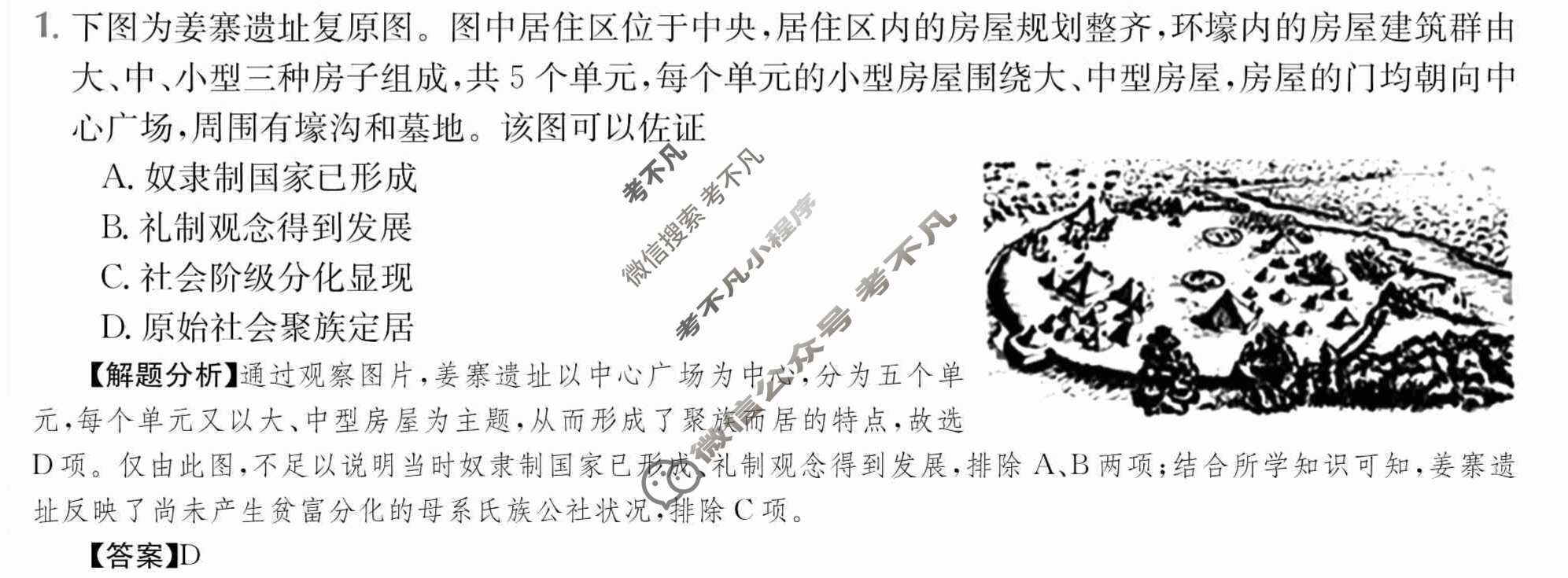 2024年全国100所名校高三单元测试示范卷[24·G3DY(新教材老高考)·历史-R-必考-QG]历史(二)2答案