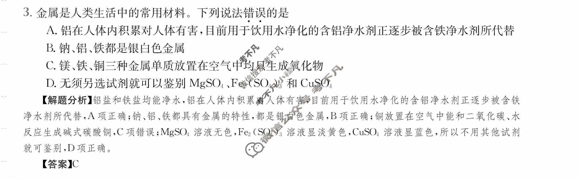 2024年全国100所名校高三单元测试示范卷[24·G3DY·化学-LKB-必考-SX]化学(四)4答案